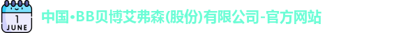 贝博bb艾弗森官网